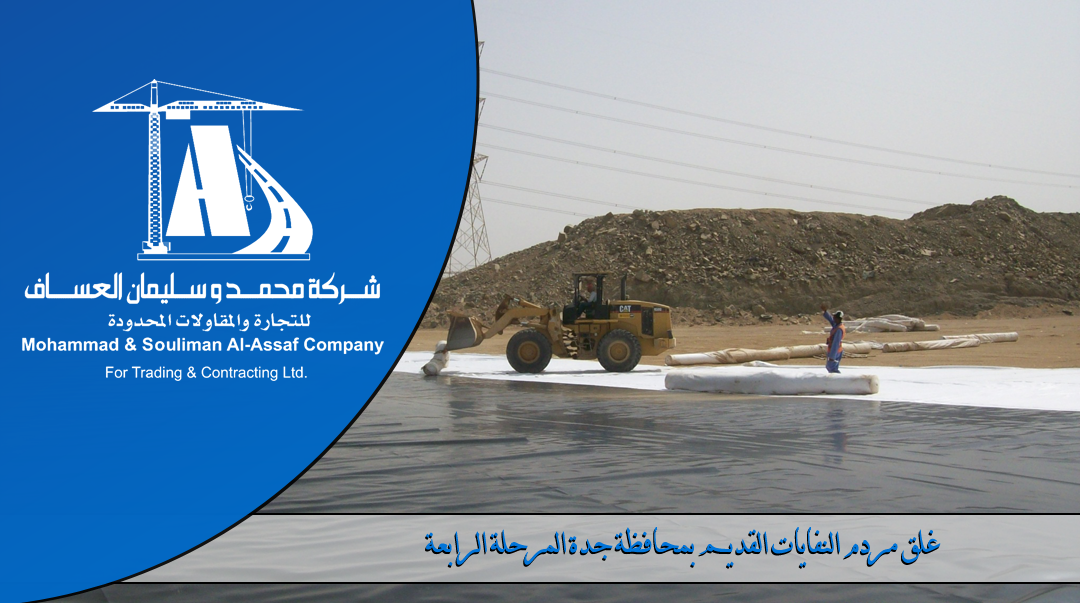 >Close the old landfill in Jeddah Phase Four