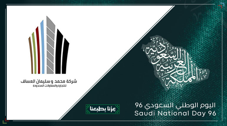 الشركة تهنىء الوطن بيومه