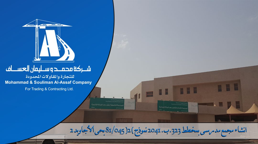 >Construction of school complex Al-Ajawid in Aajawid 2 district
