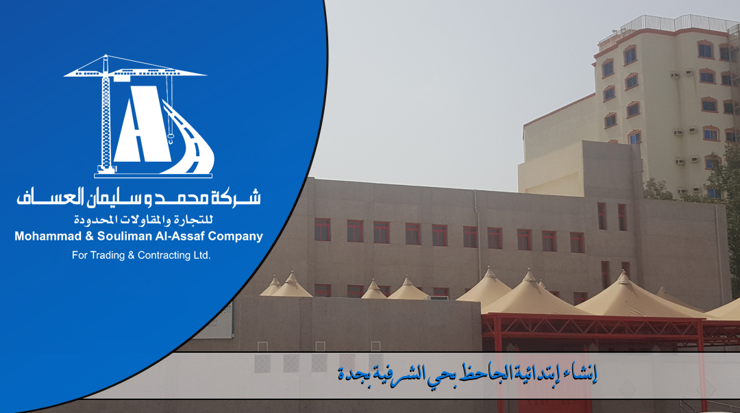 >Construction of a Primary school Al Jahez in Sharafiyah district Jeddah