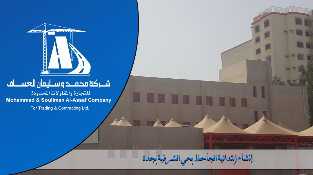 Construction of a Primary school Al Jahez in Sharafiyah district Jeddah