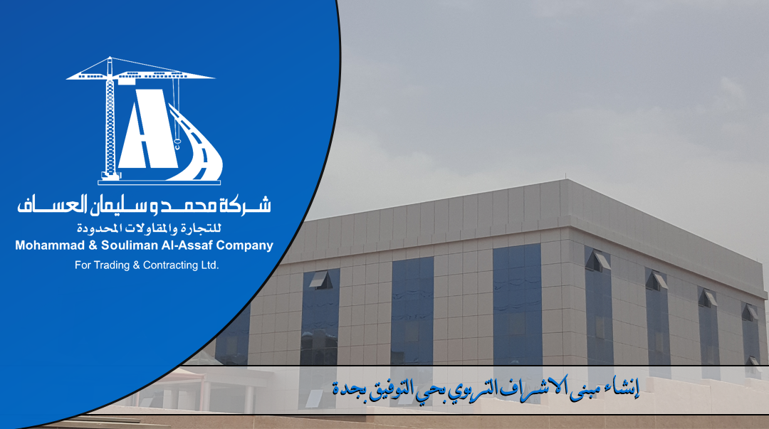 >Construction of educational supervision building in Al-Tawfiq district Jeddah
