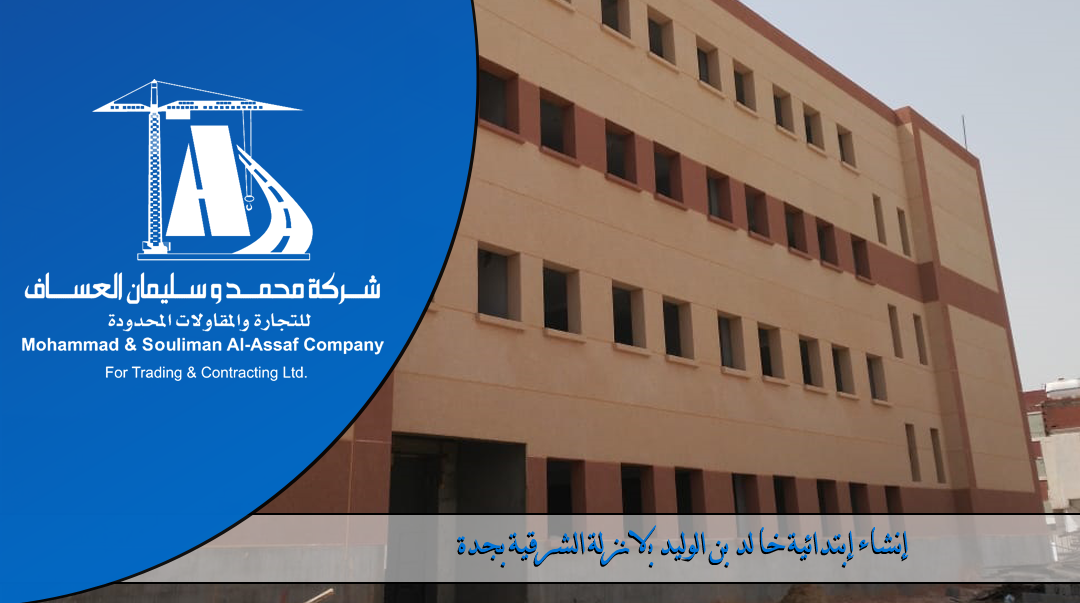 >Construction of a Primary school Khalid Bin Alwaleed in Jeddah