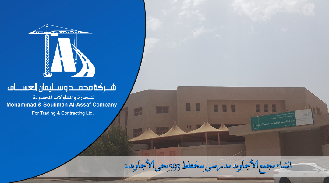 >Construction of school complex Al-Ajawid in Aajawid 1 district