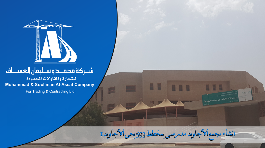 Construction of school complex Al-Ajawid in Aajawid 1 district