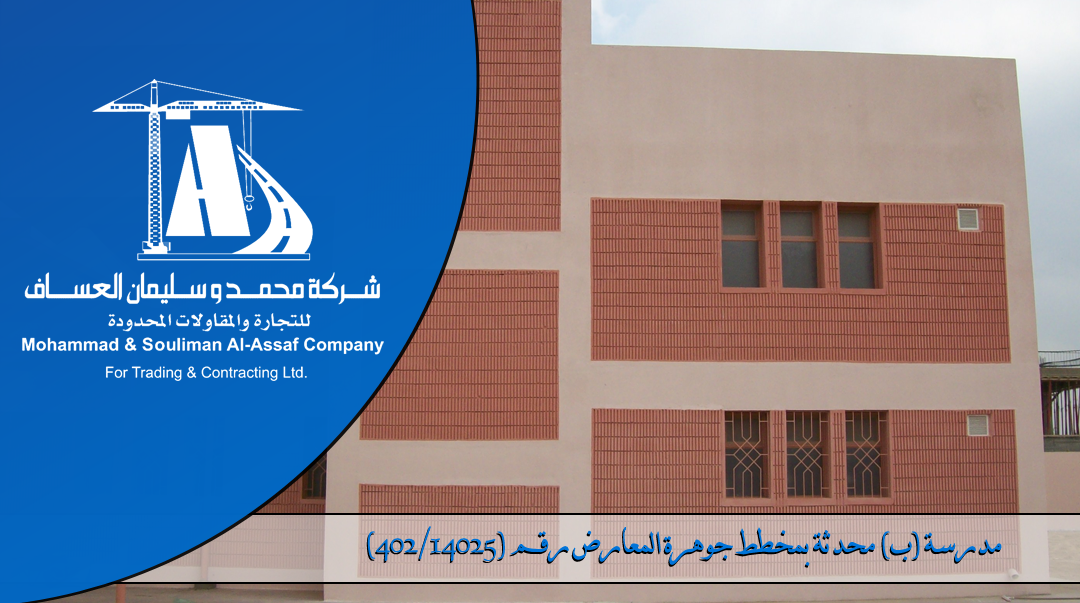 >Construction of a Primary school is developed in the jawhara al-maared
